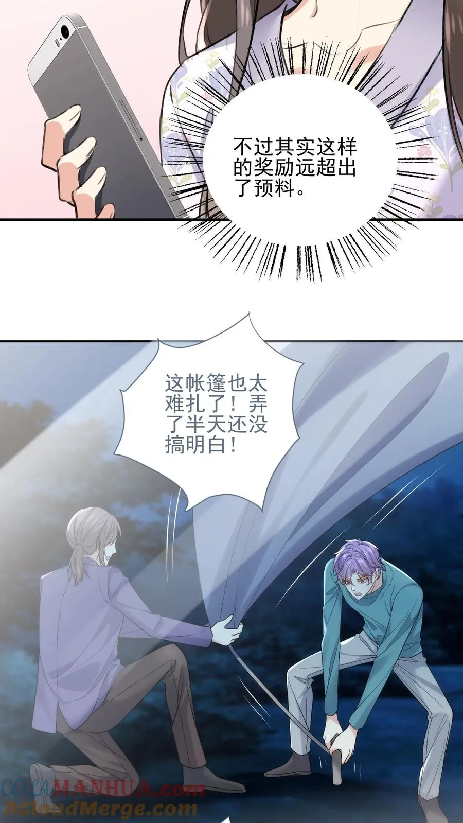 第106话 温泉旅馆 第25页