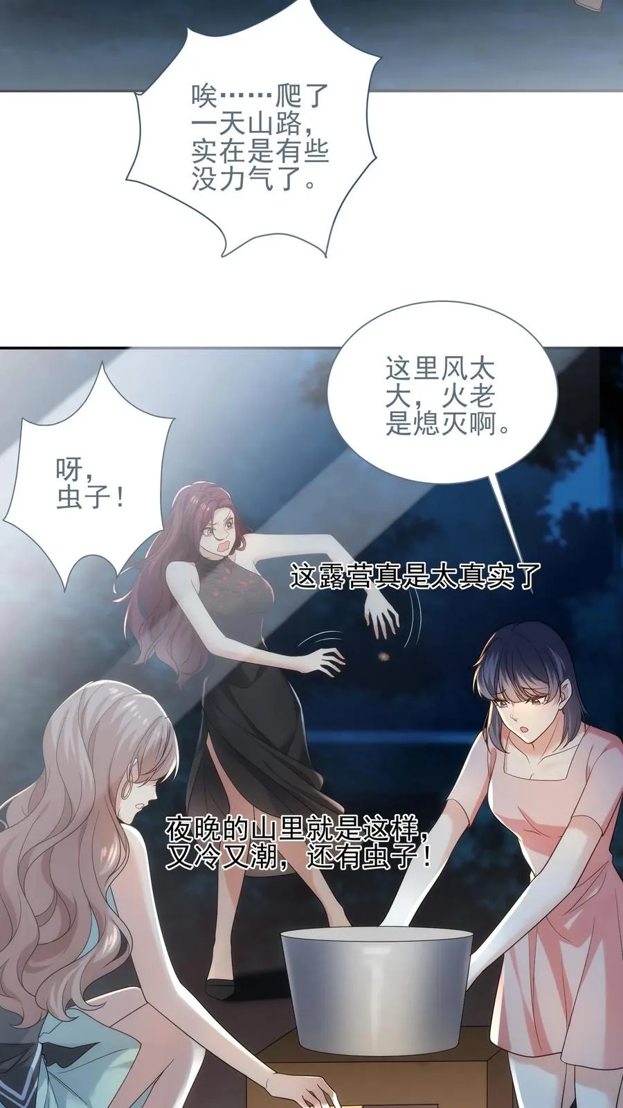 第106话 温泉旅馆 第26页