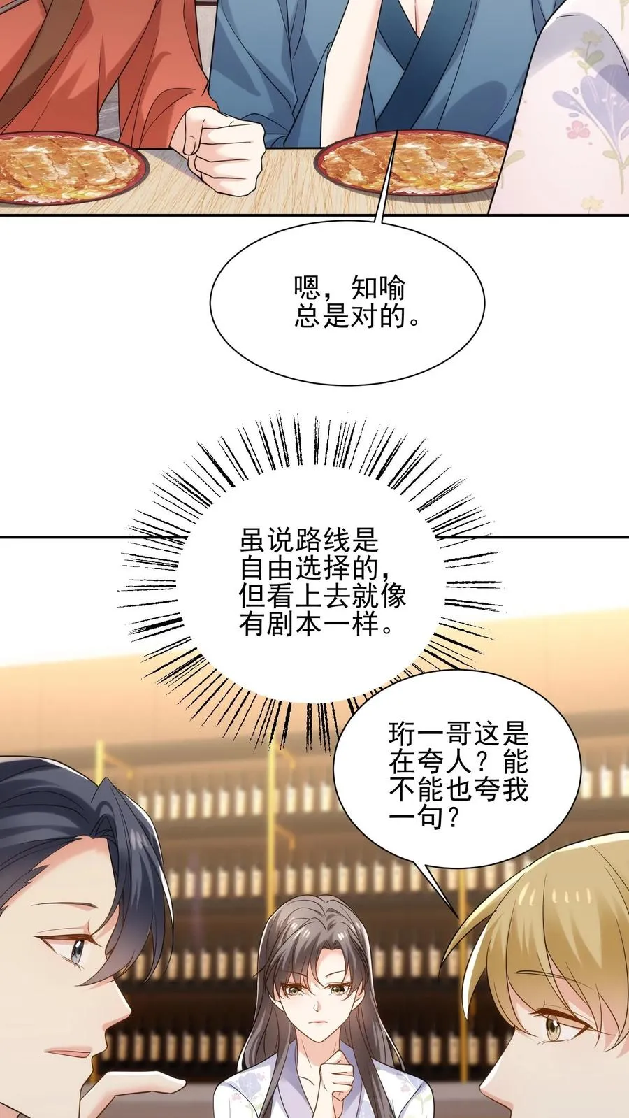 第106话 温泉旅馆 第28页