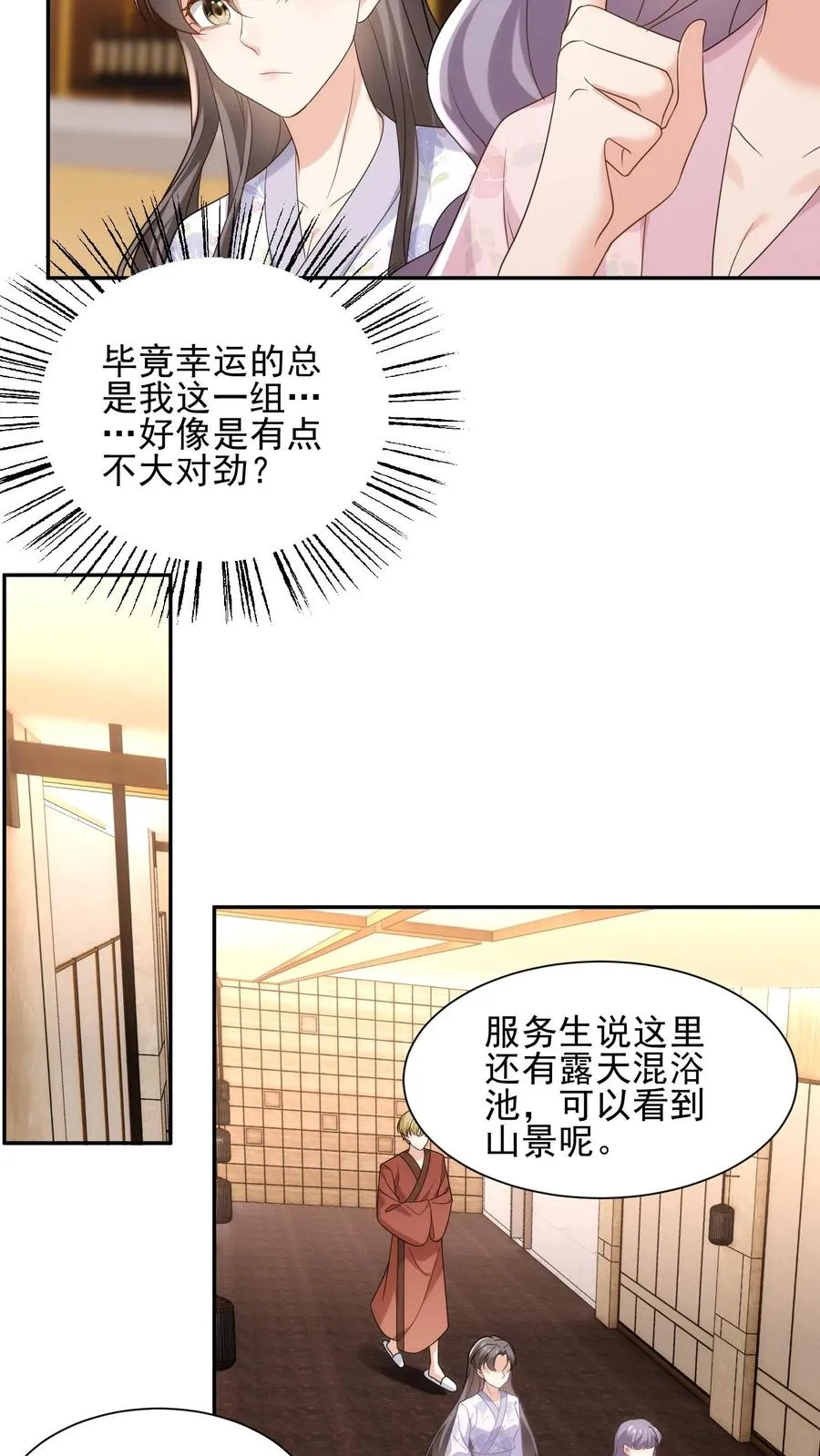 第106话 温泉旅馆 第30页