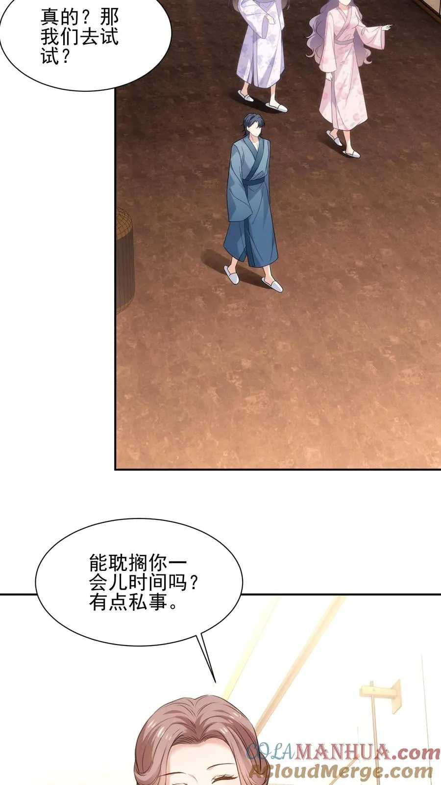 第106话 温泉旅馆 第31页
