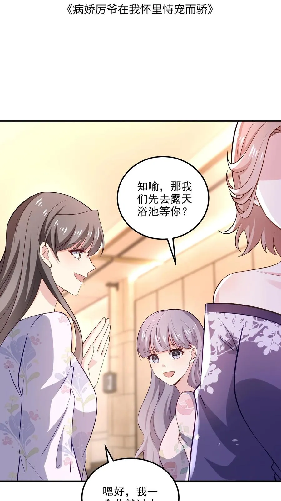 第107话 泡温泉 第2页
