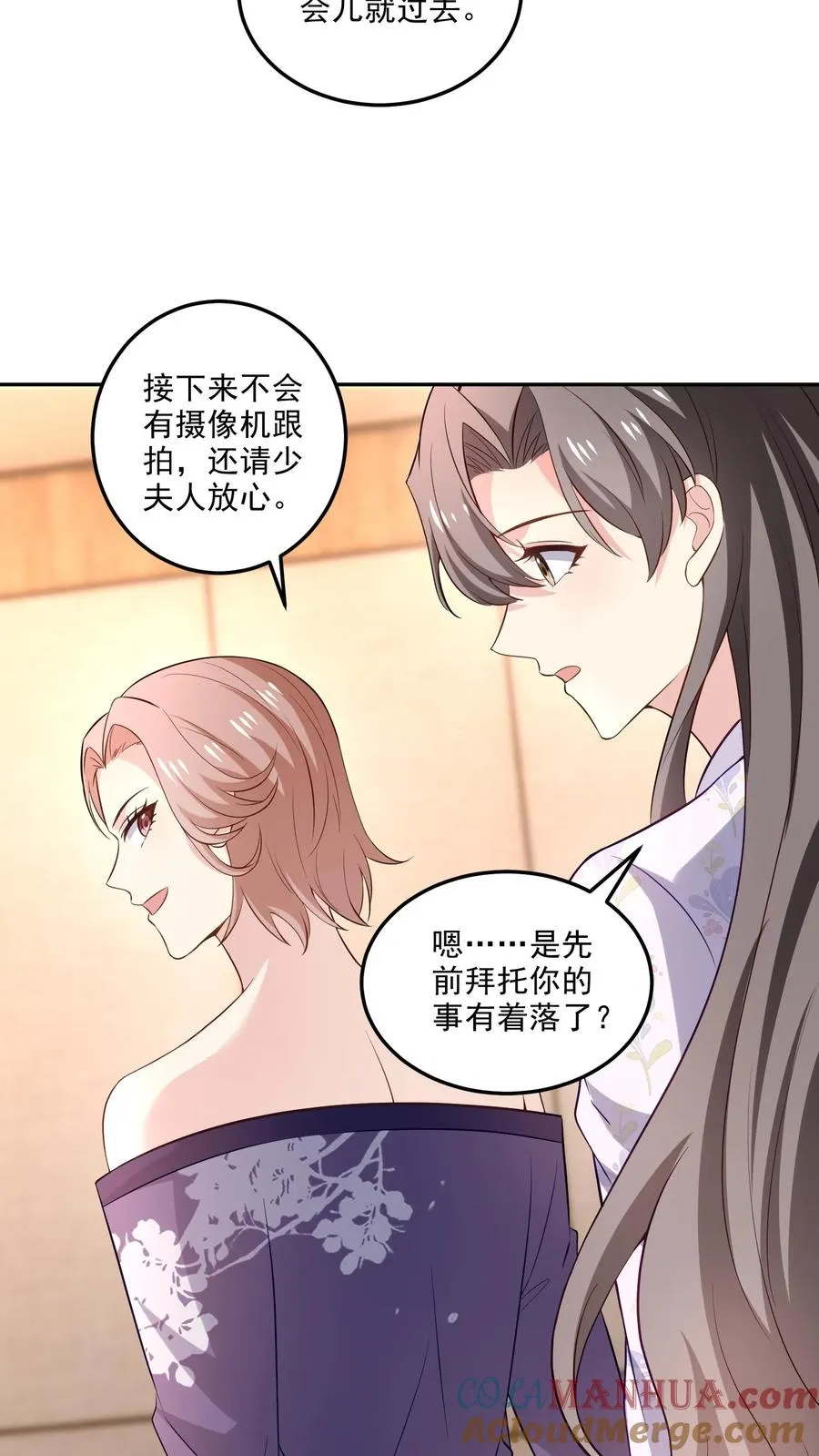 第107话 泡温泉 第3页