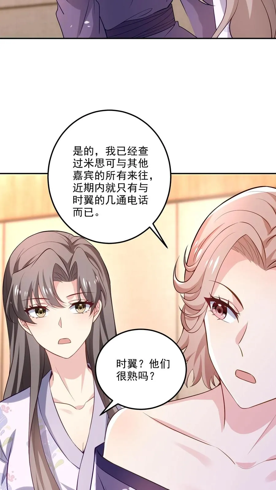 第107话 泡温泉 第4页