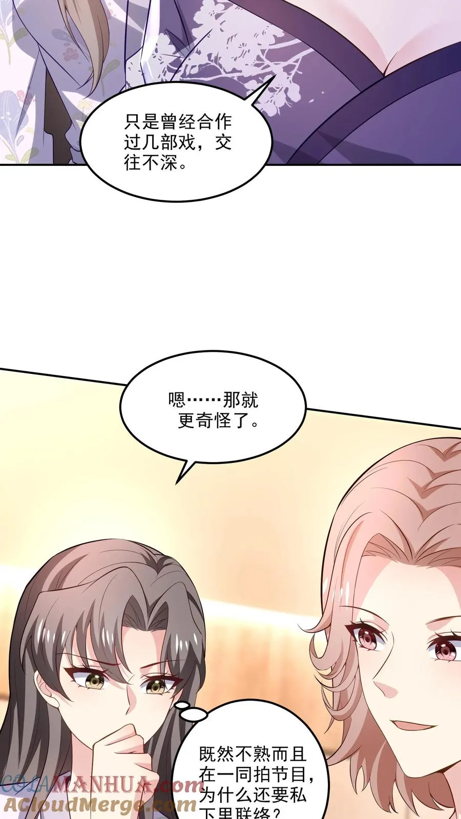 第107话 泡温泉 第5页