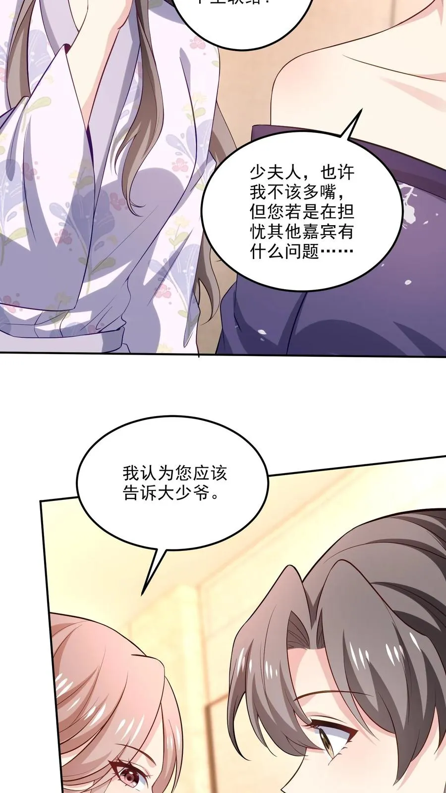 第107话 泡温泉 第6页