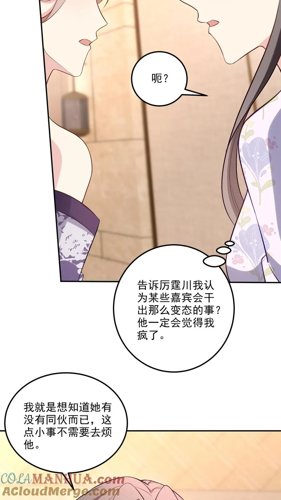 第107话 泡温泉 第7页