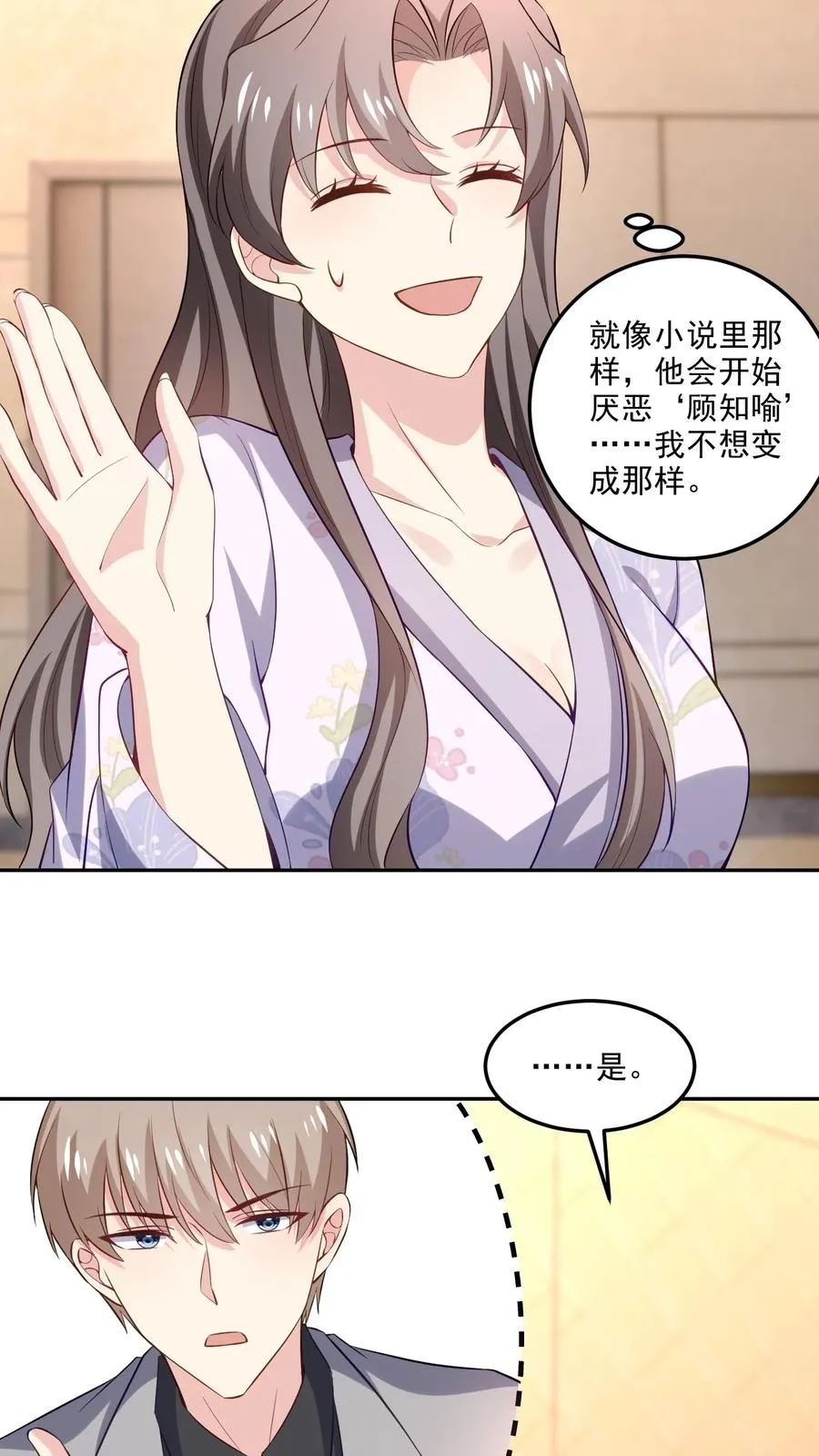 第107话 泡温泉 第8页