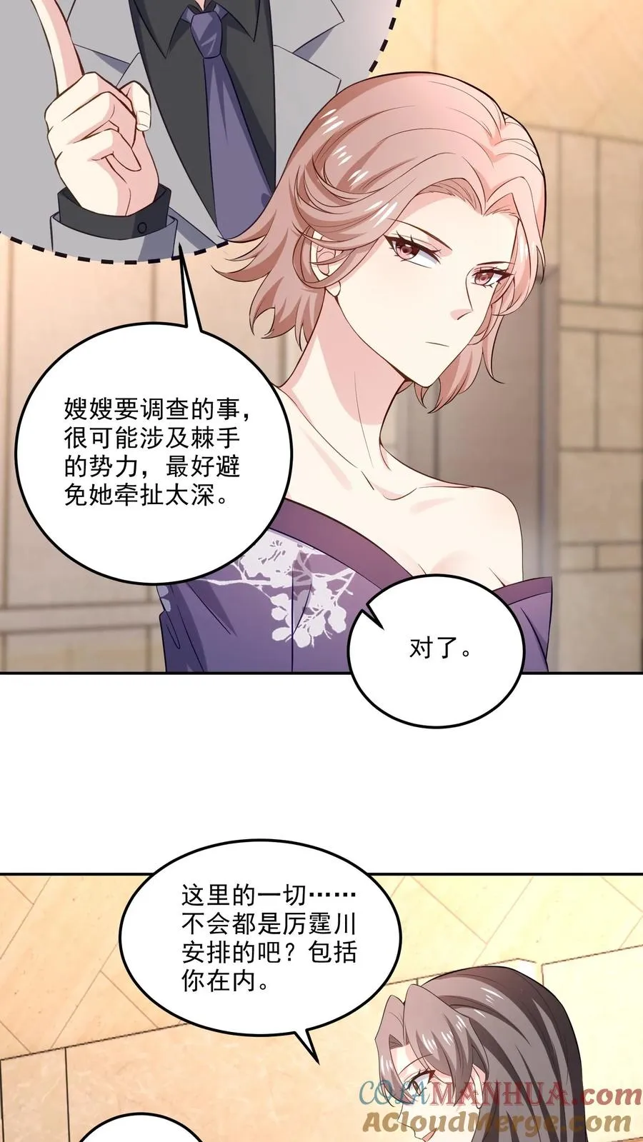 第107话 泡温泉 第9页