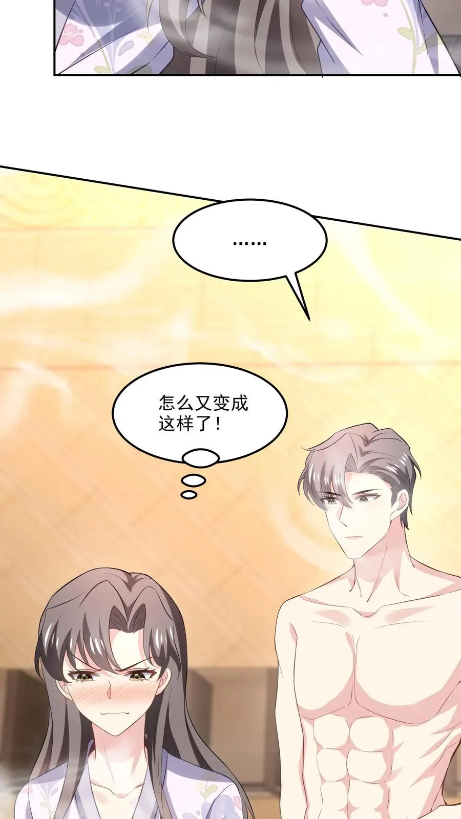 第107话 泡温泉 第14页
