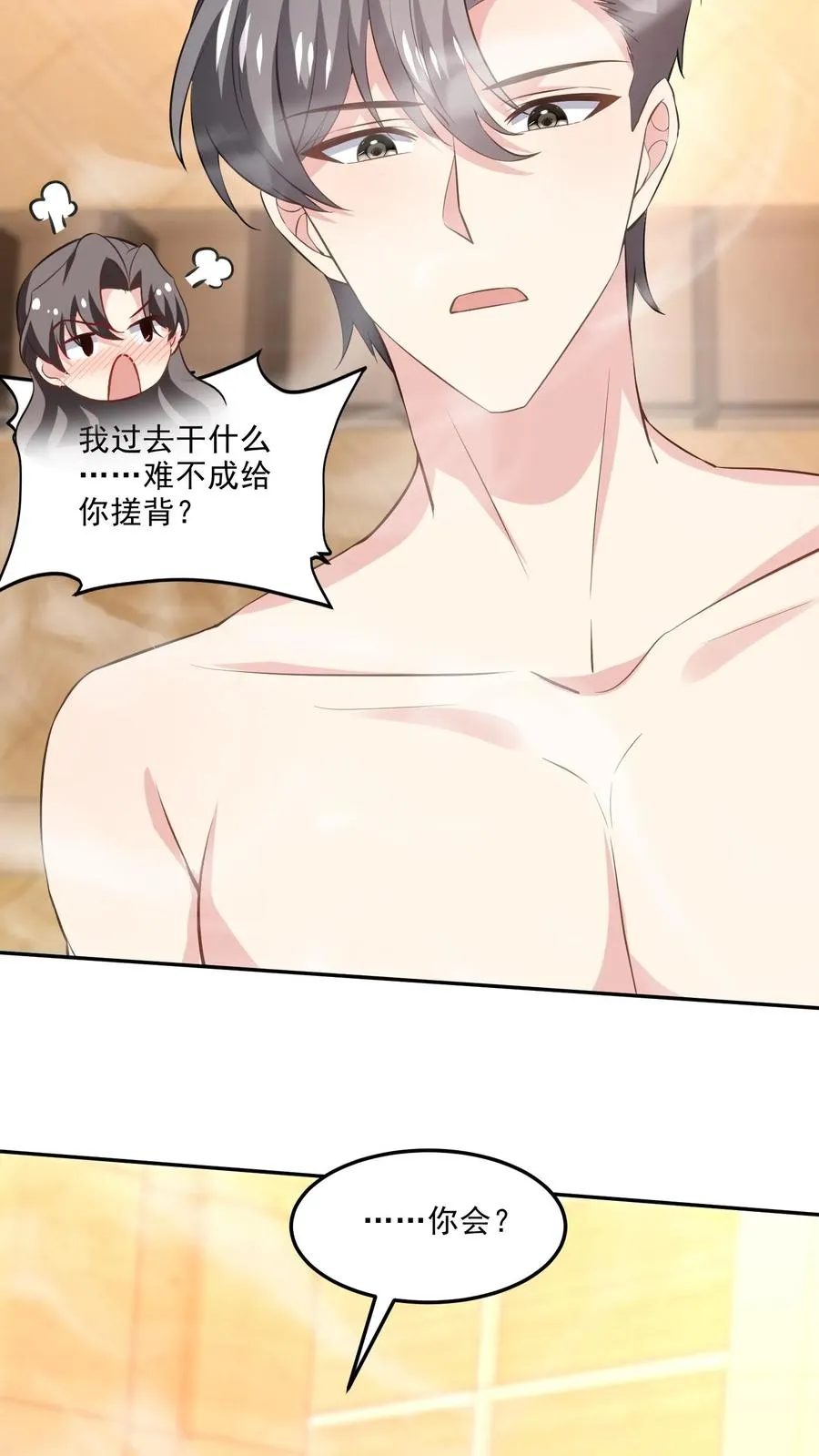 第107话 泡温泉 第16页