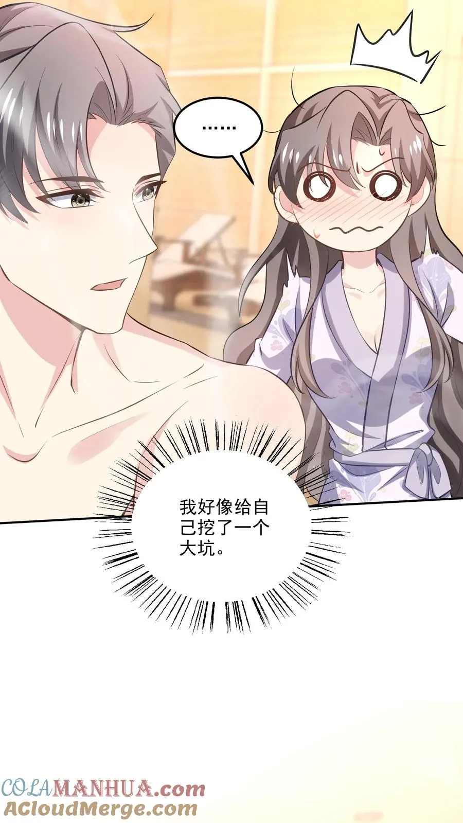 第107话 泡温泉 第17页