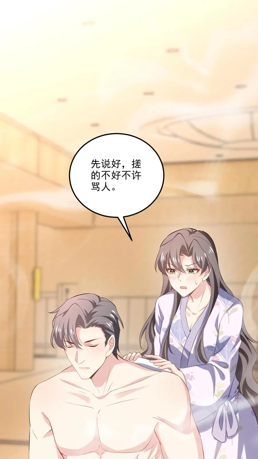 第107话 泡温泉 第18页