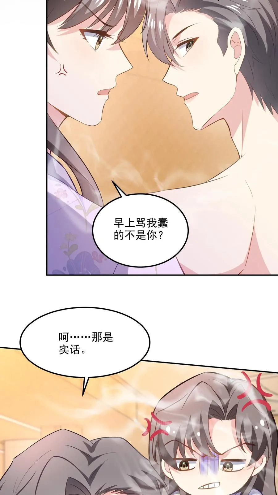 第107话 泡温泉 第20页