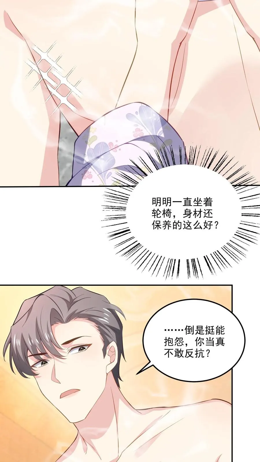 第107话 泡温泉 第22页