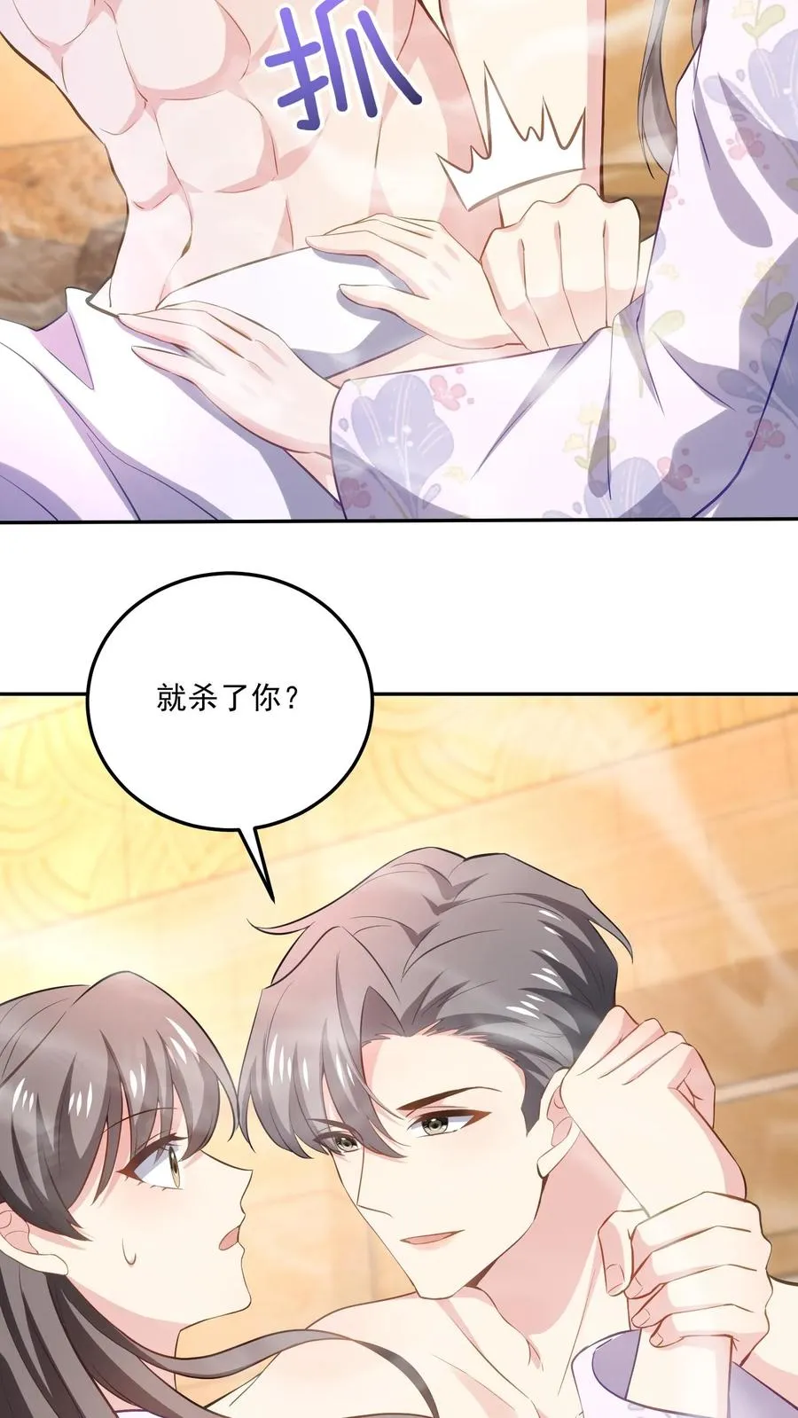 第107话 泡温泉 第24页