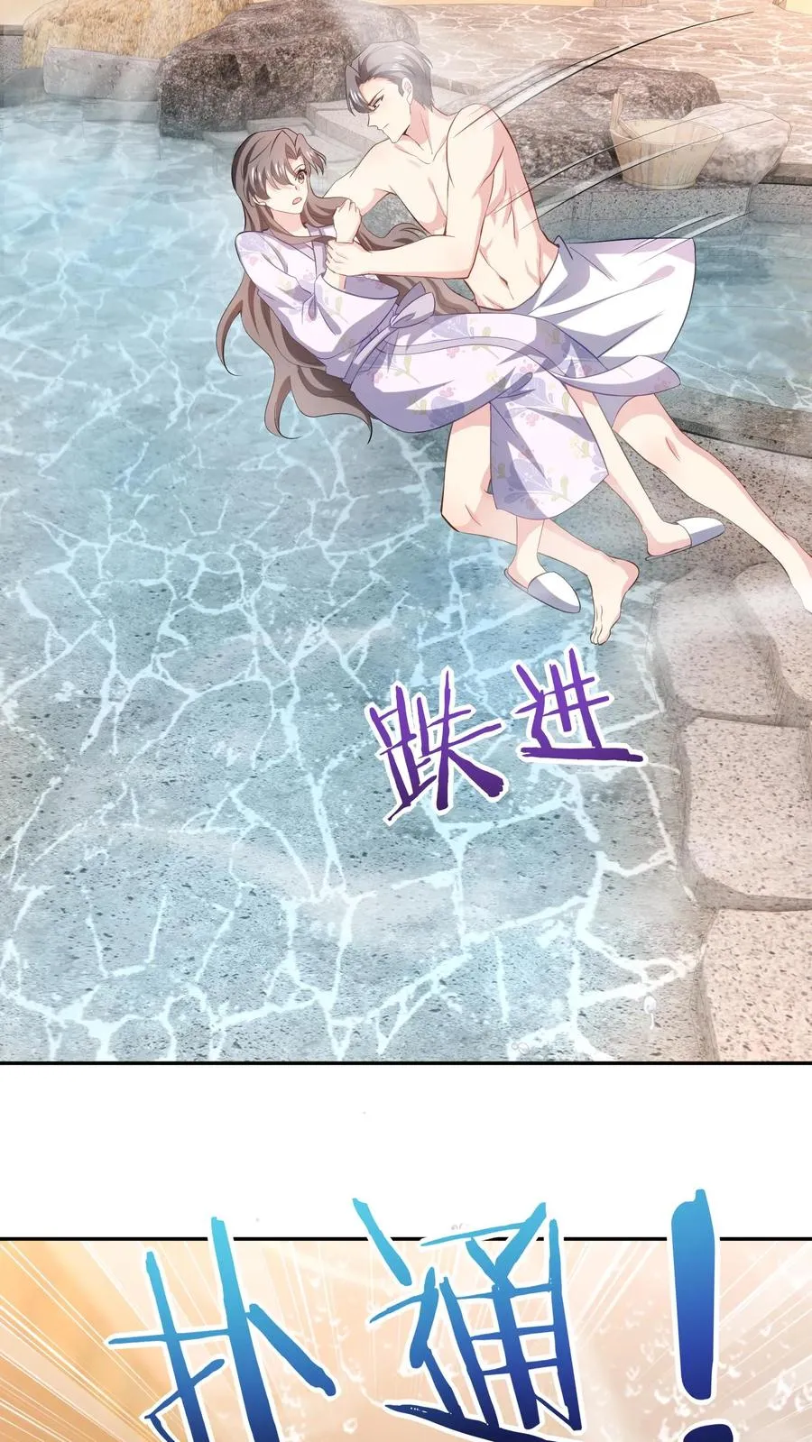 第107话 泡温泉 第26页