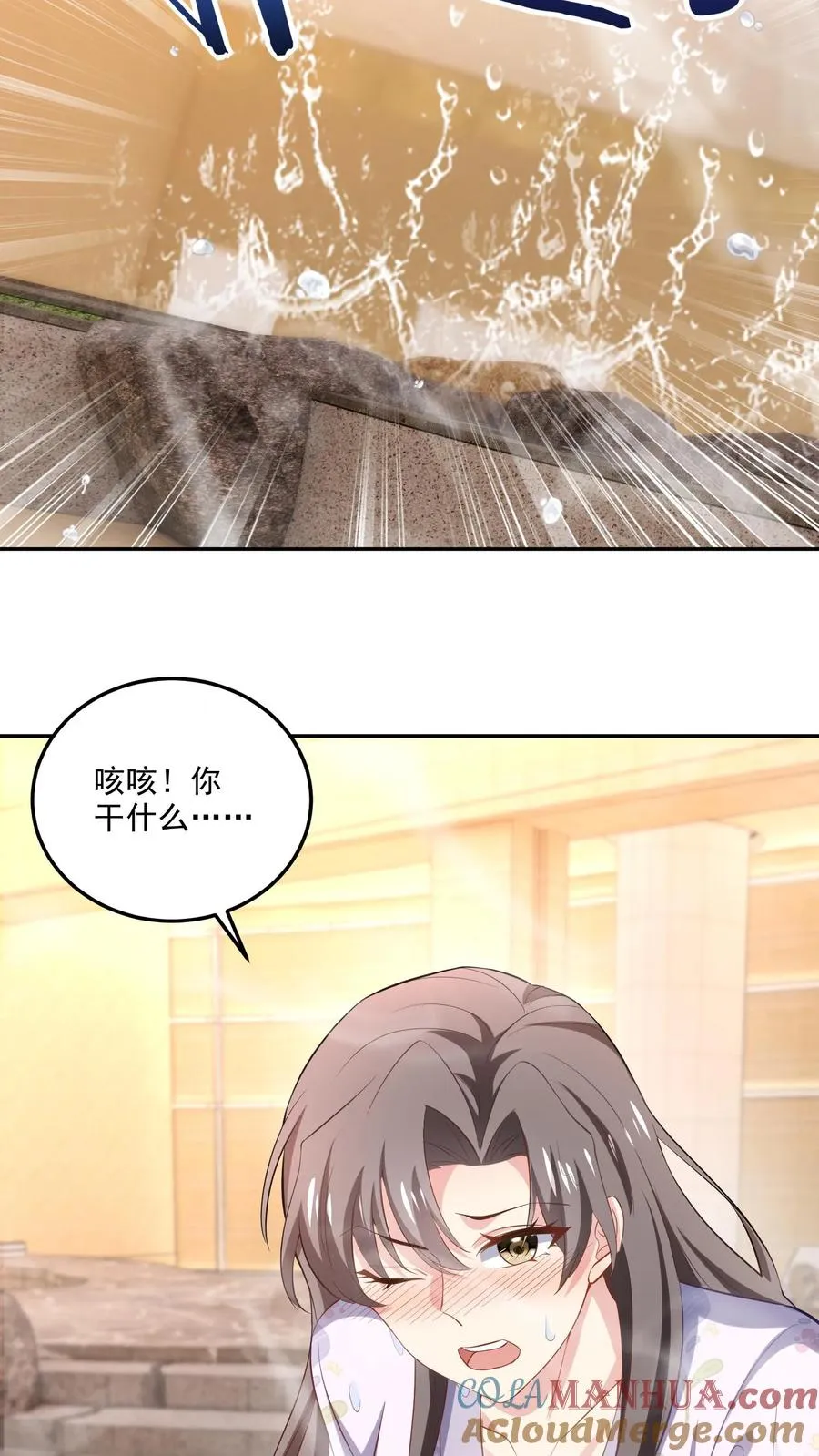 第107话 泡温泉 第27页