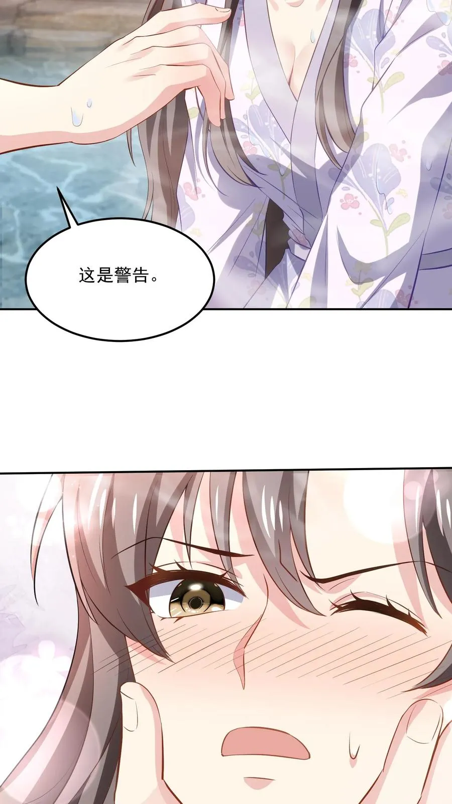 第107话 泡温泉 第28页