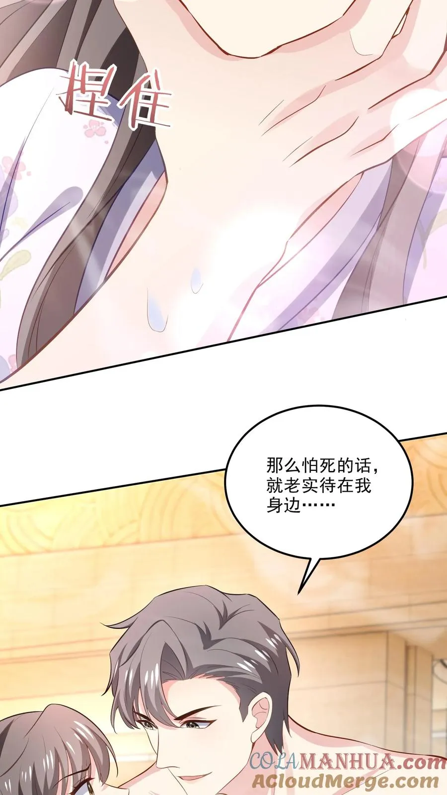 第107话 泡温泉 第29页
