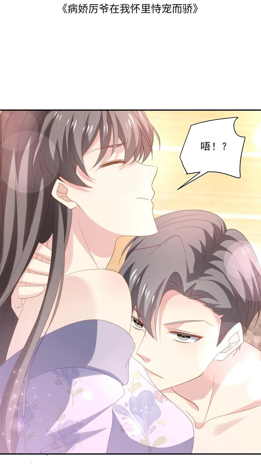 第108话 搅局 第2页