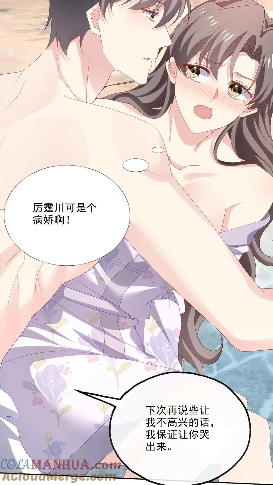 第108话 搅局 第5页