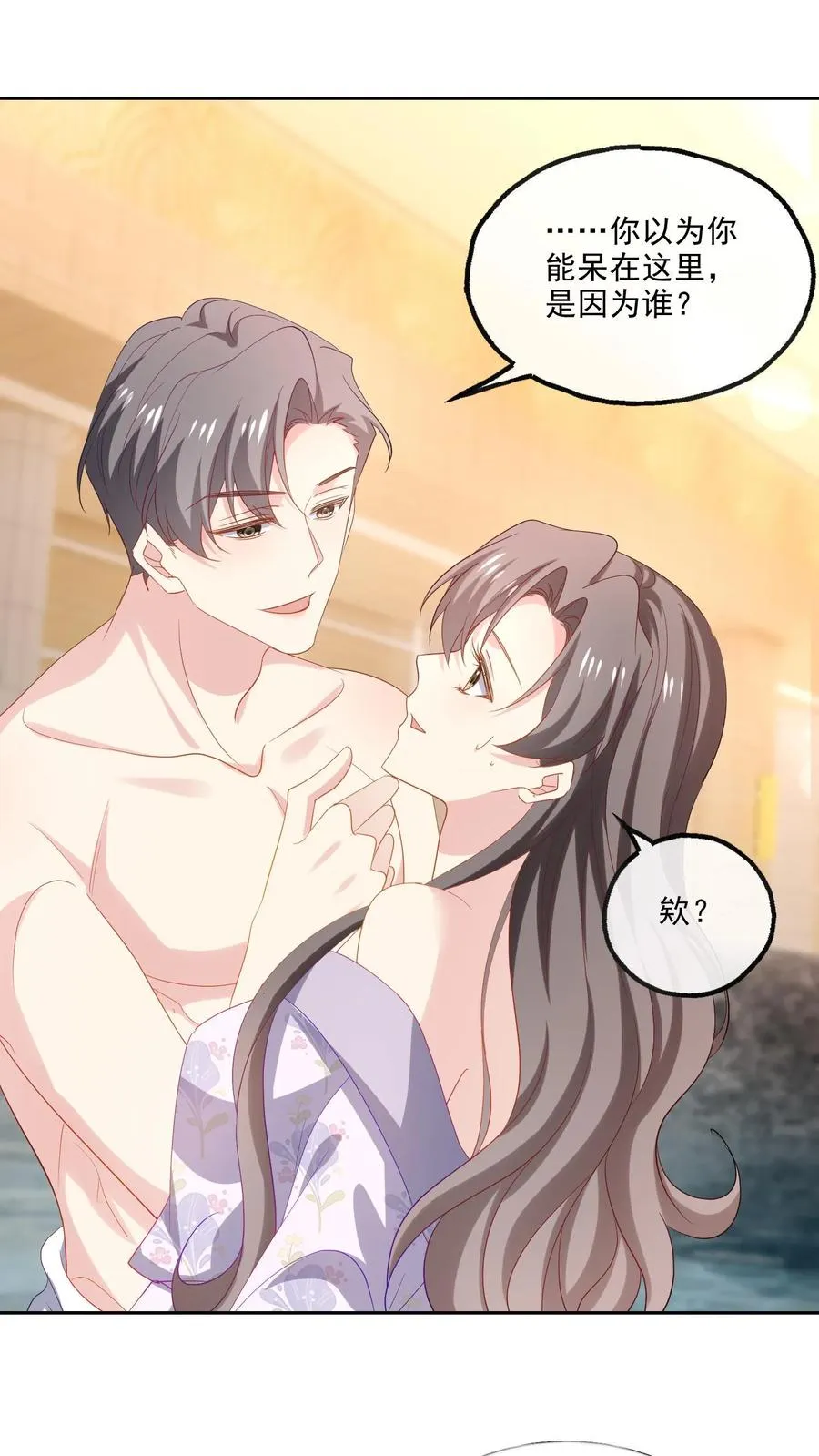 第108话 搅局 第8页
