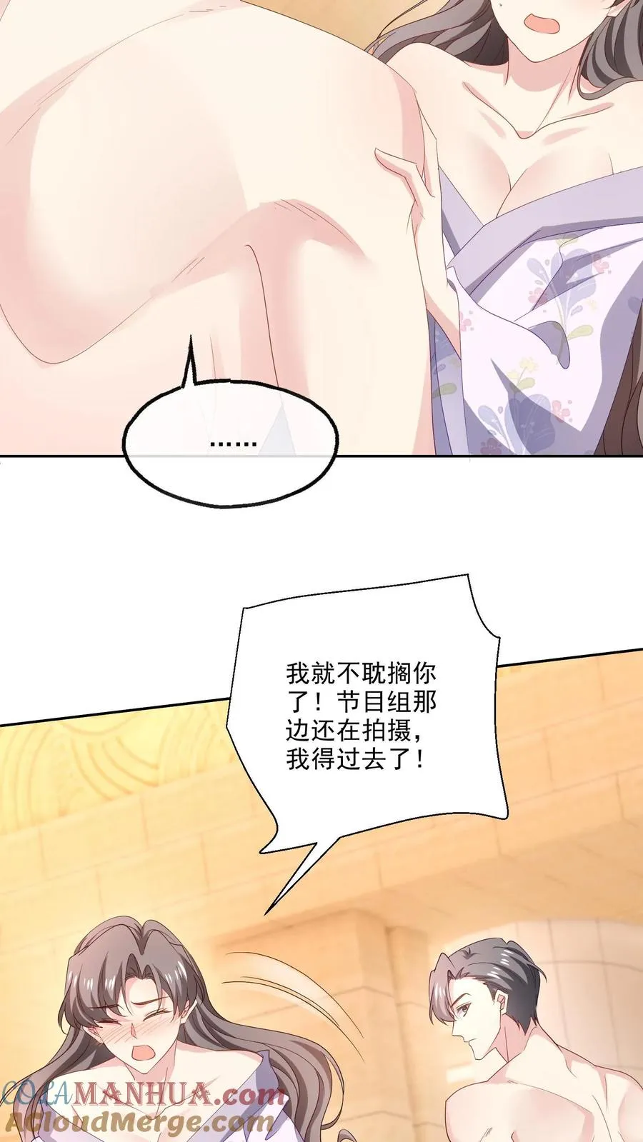 第108话 搅局 第11页