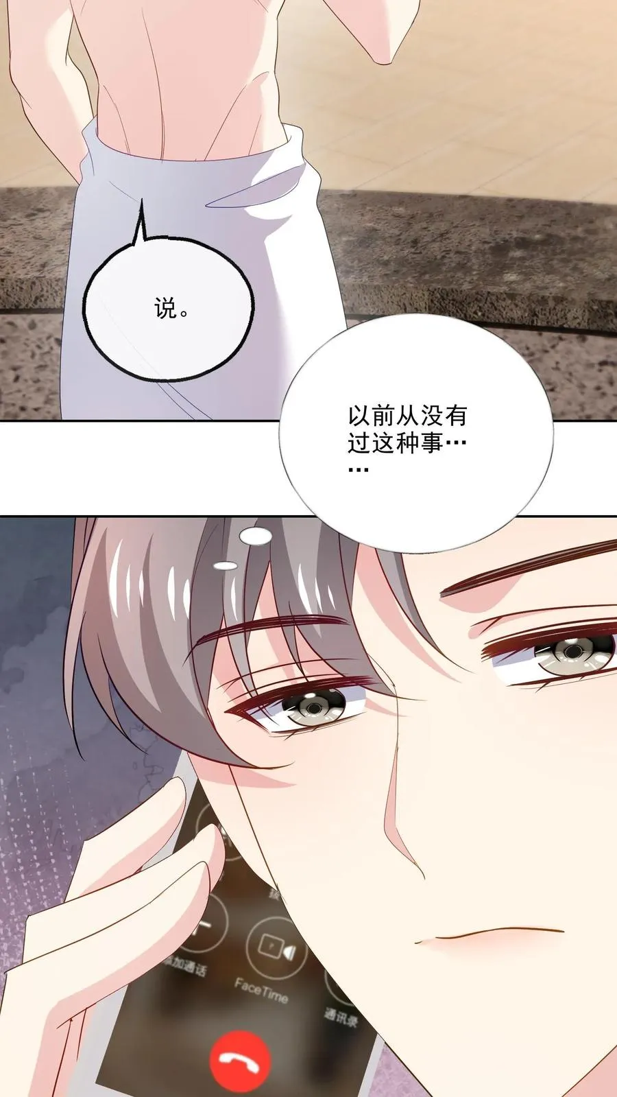 第108话 搅局 第14页