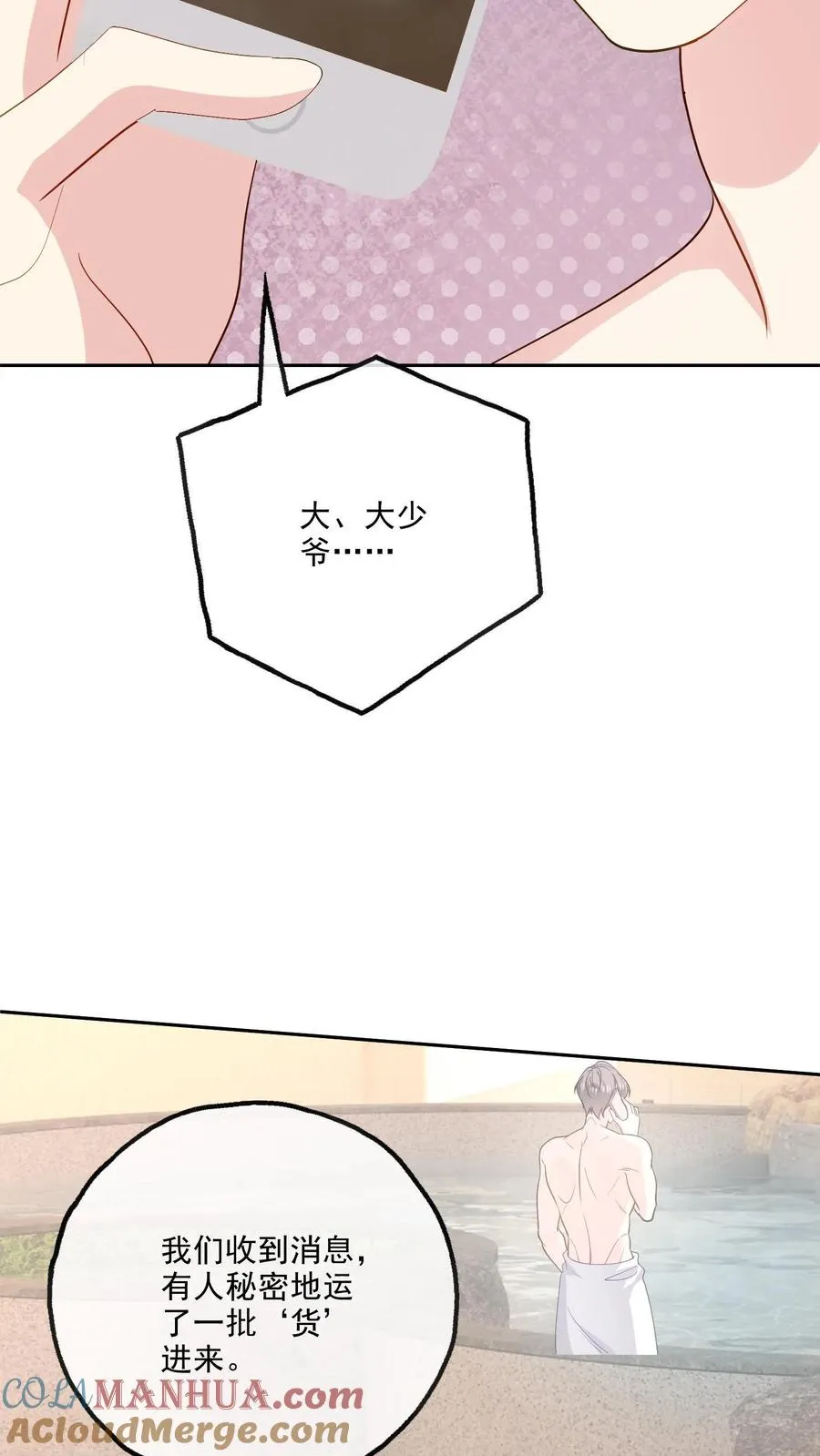 第108话 搅局 第15页