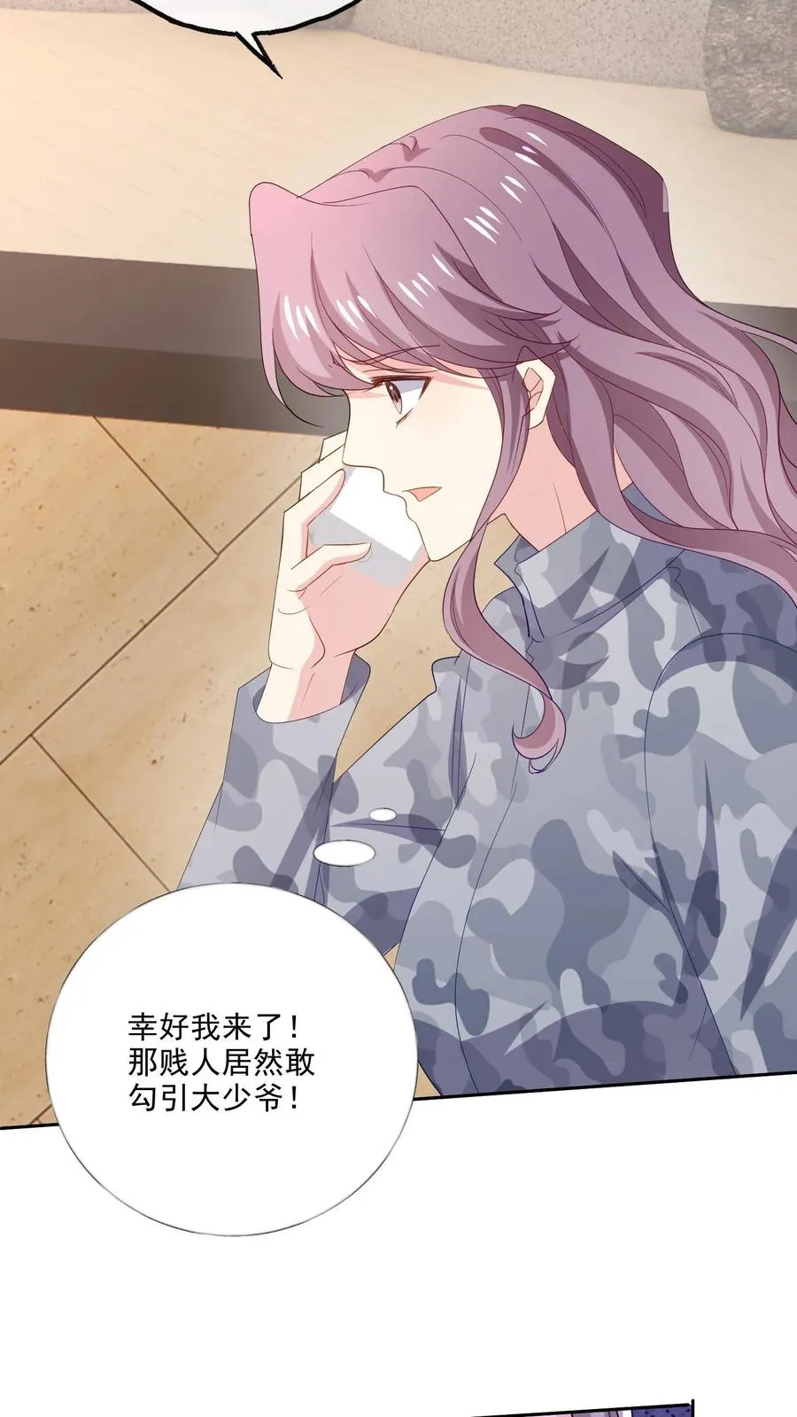第108话 搅局 第16页