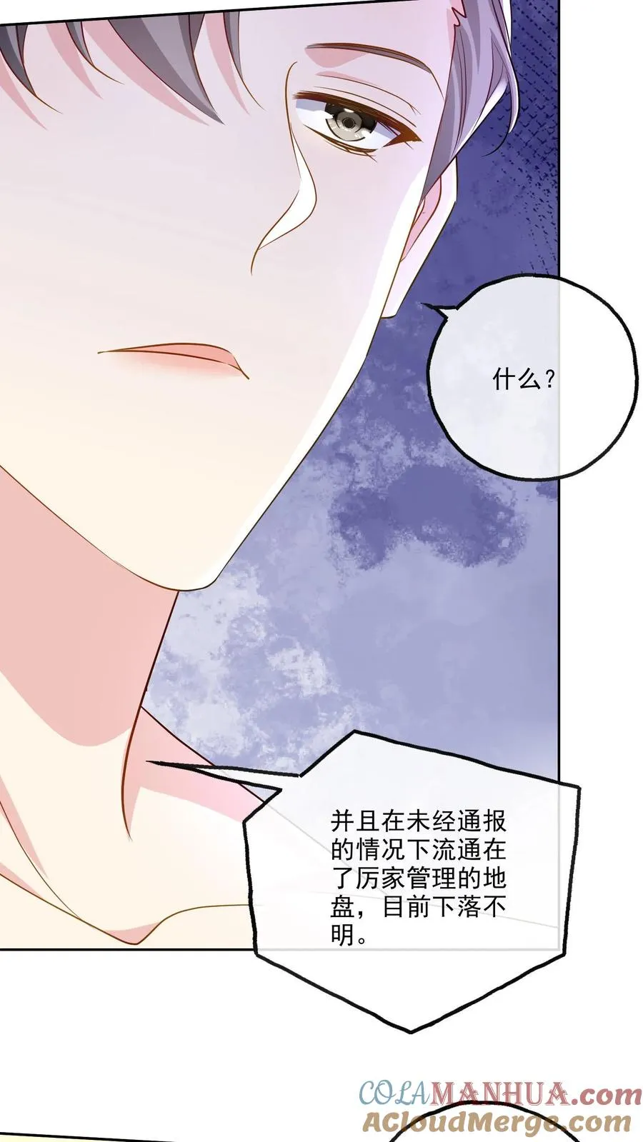 第108话 搅局 第17页
