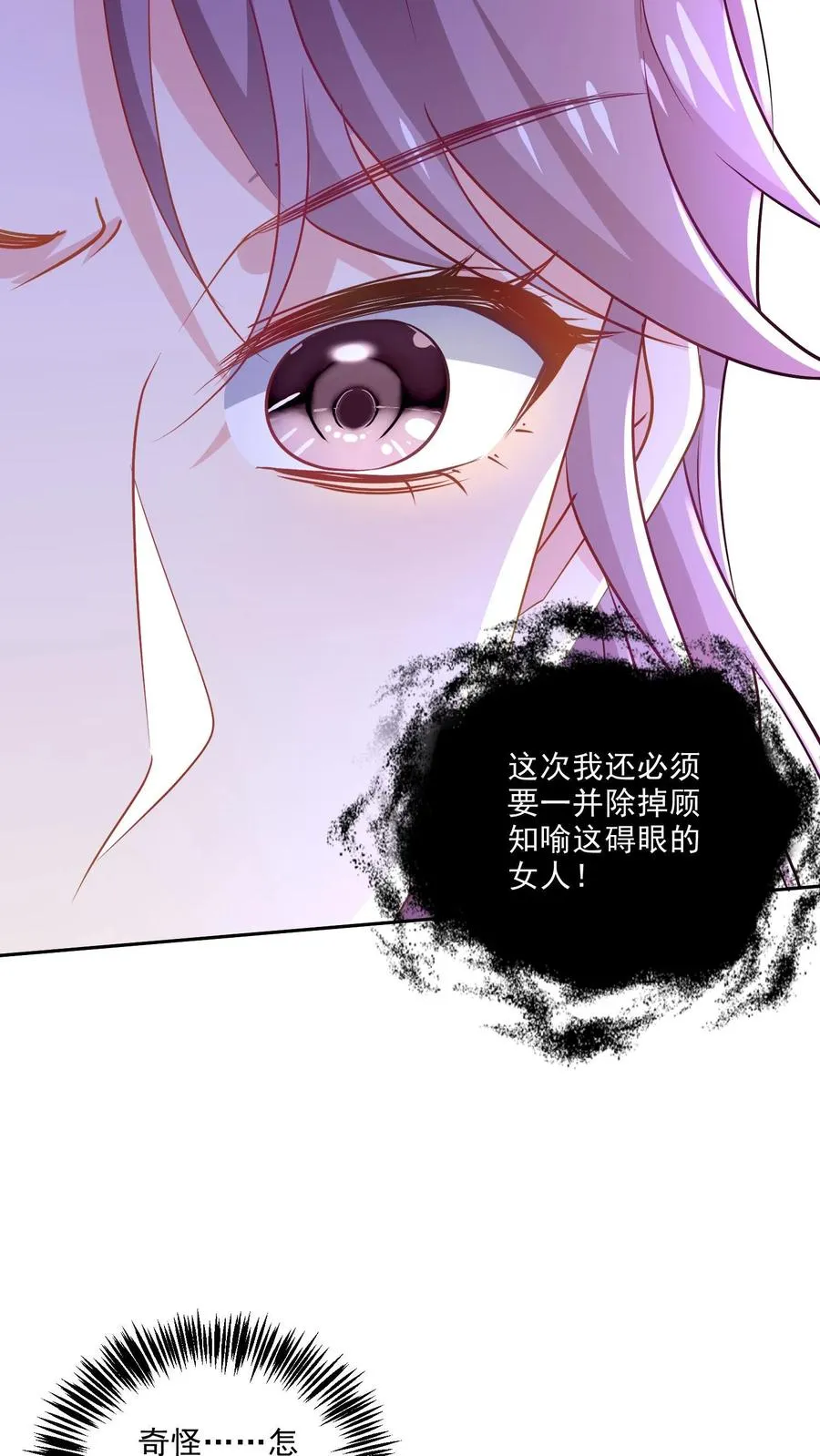 第108话 搅局 第20页