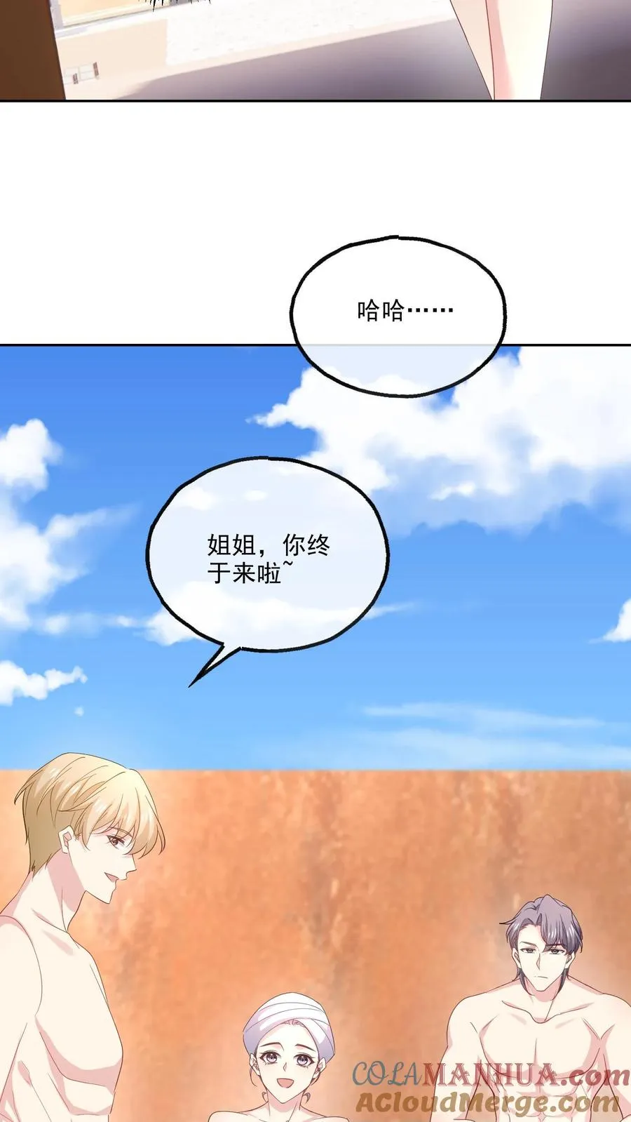 第108话 搅局 第23页