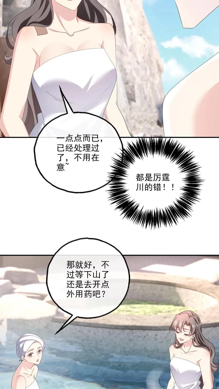第108话 搅局 第26页