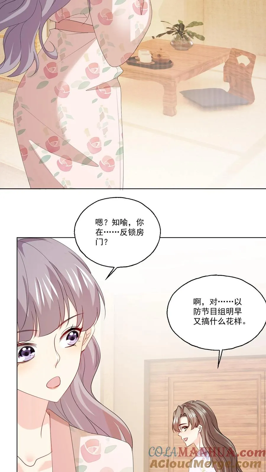第109话 朋友 第3页