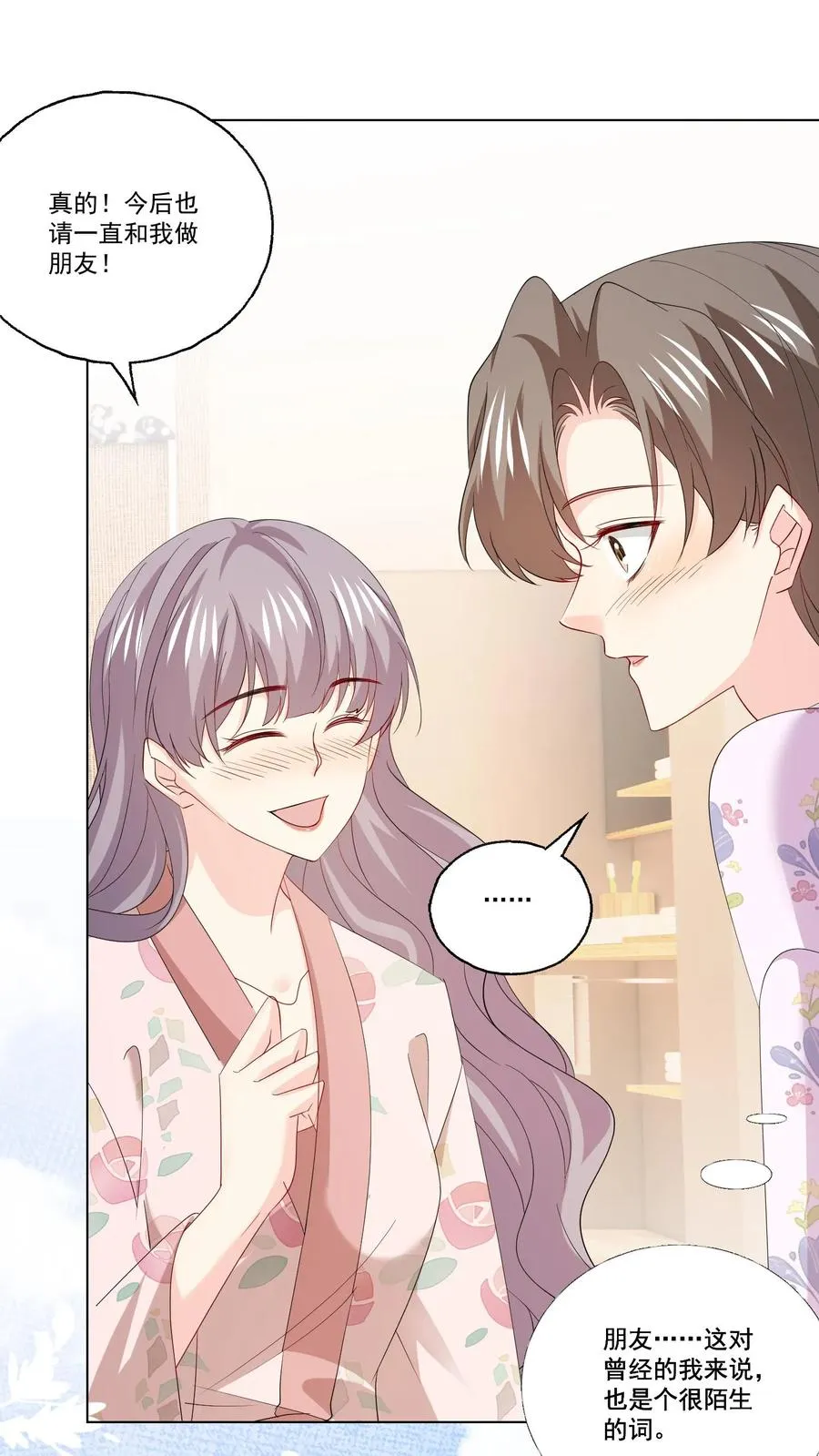 第109话 朋友 第8页