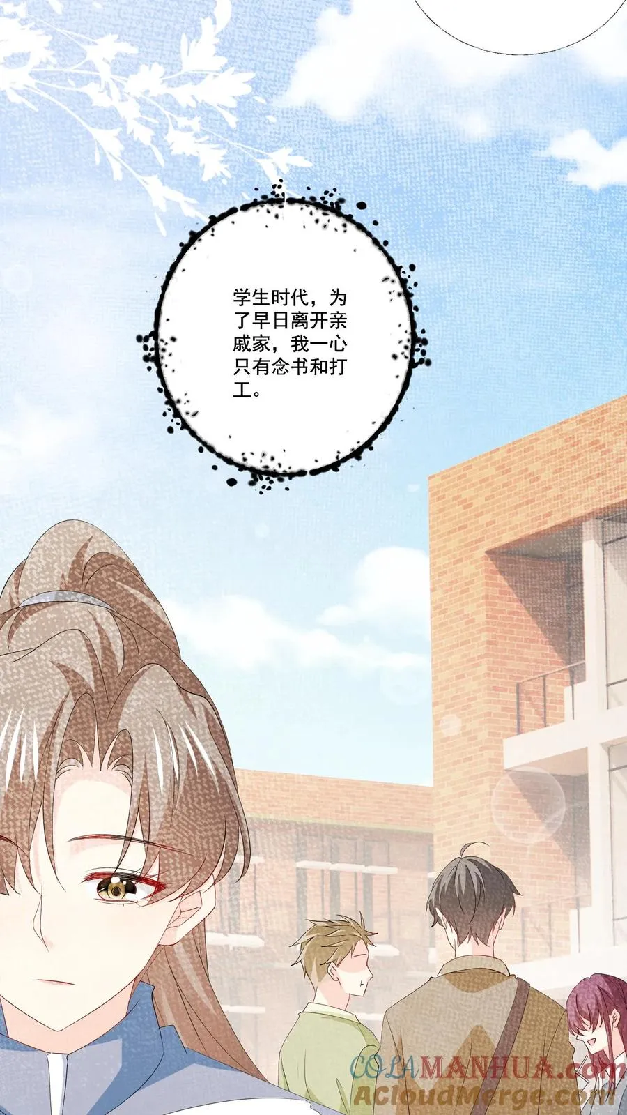 第109话 朋友 第9页