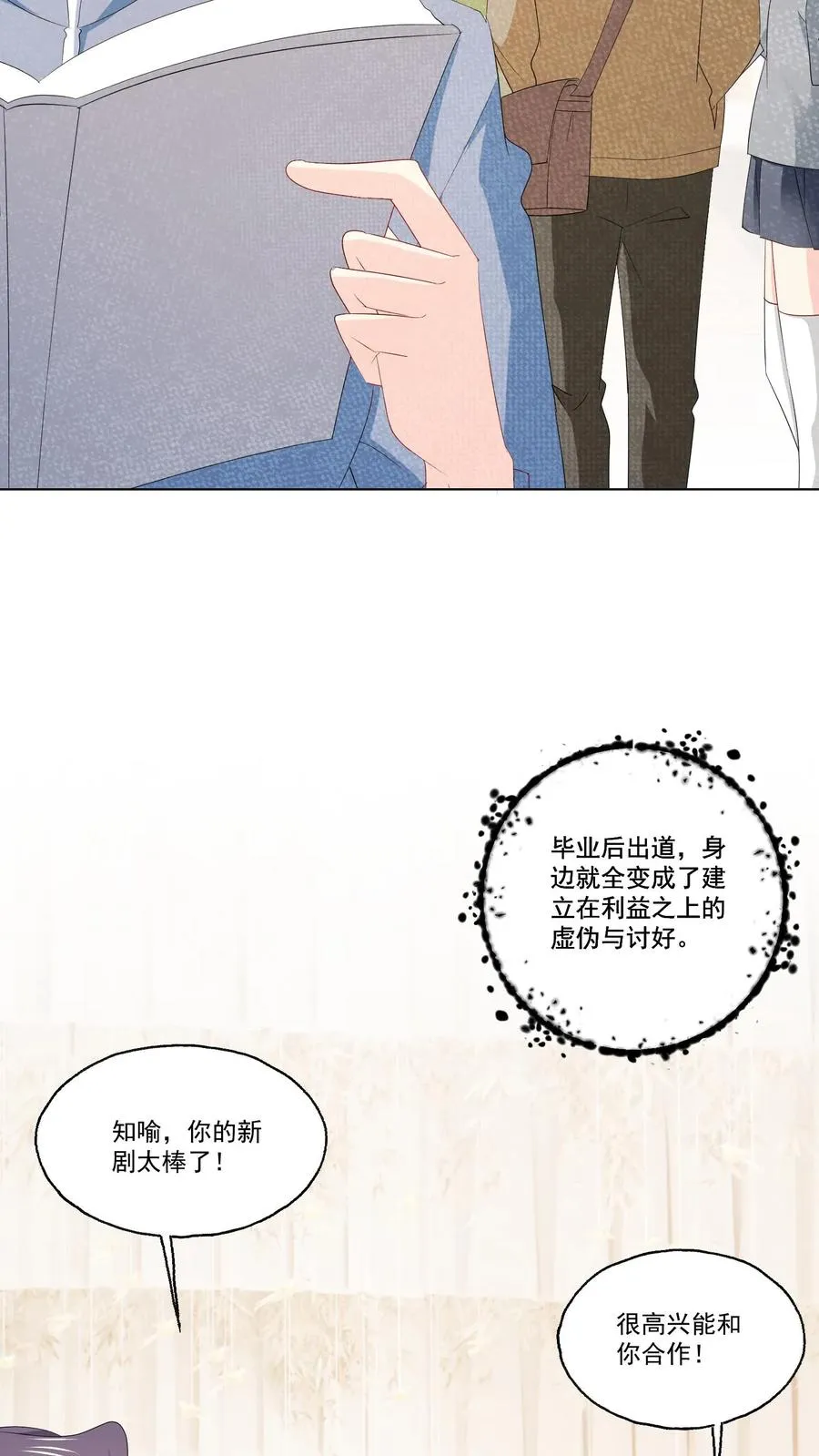 第109话 朋友 第10页