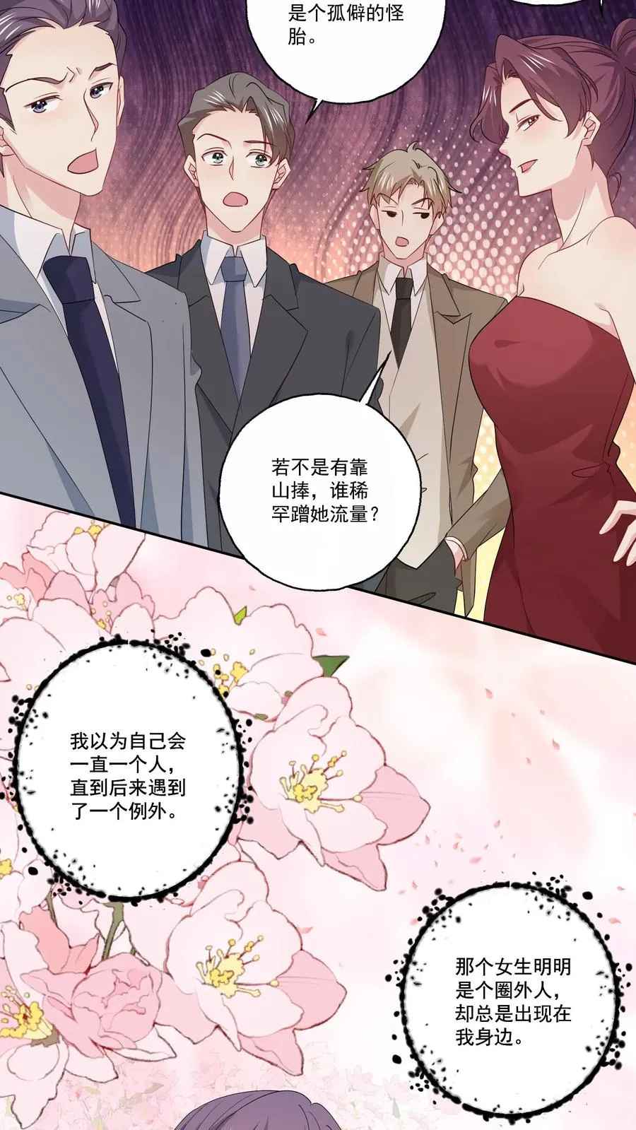 第109话 朋友 第12页