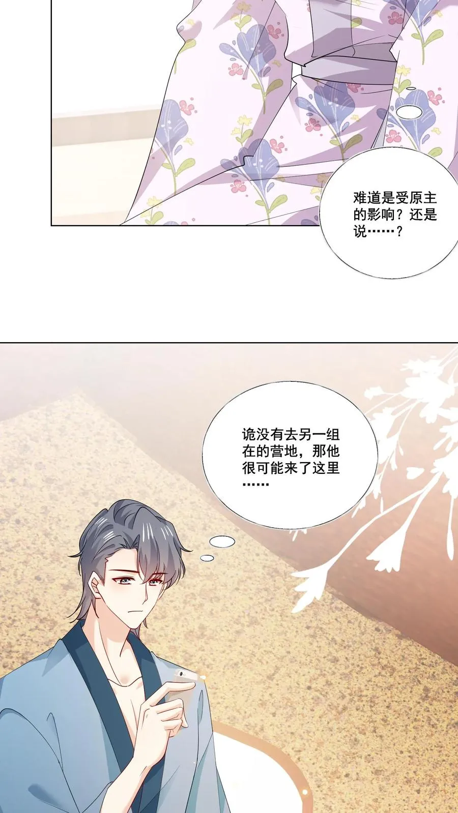第109话 朋友 第20页