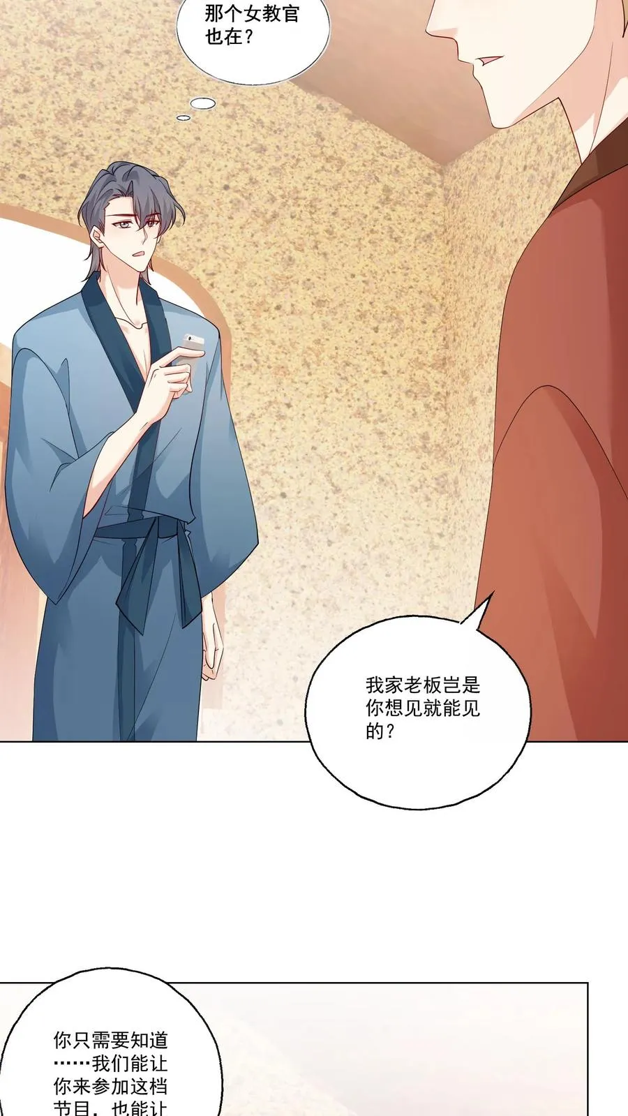 第109话 朋友 第24页
