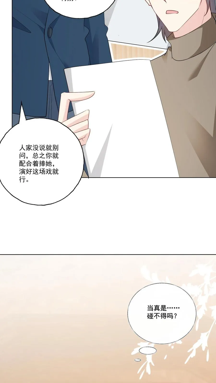 第109话 朋友 第30页