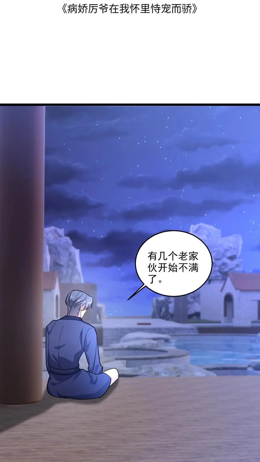 第110话 不祥的预感 第2页