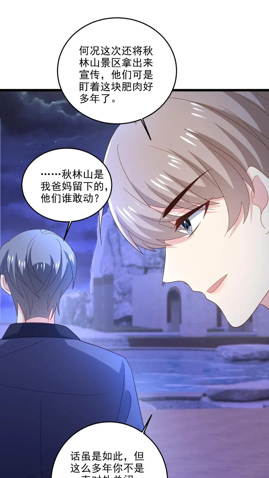 第110话 不祥的预感 第4页