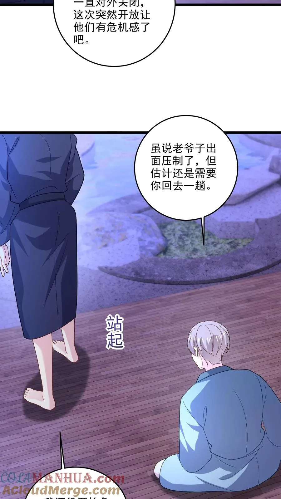 第110话 不祥的预感 第5页