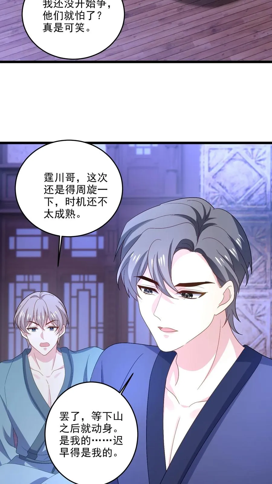 第110话 不祥的预感 第6页