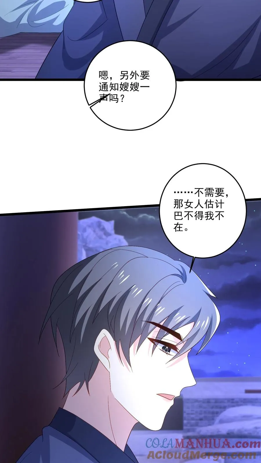 第110话 不祥的预感 第7页
