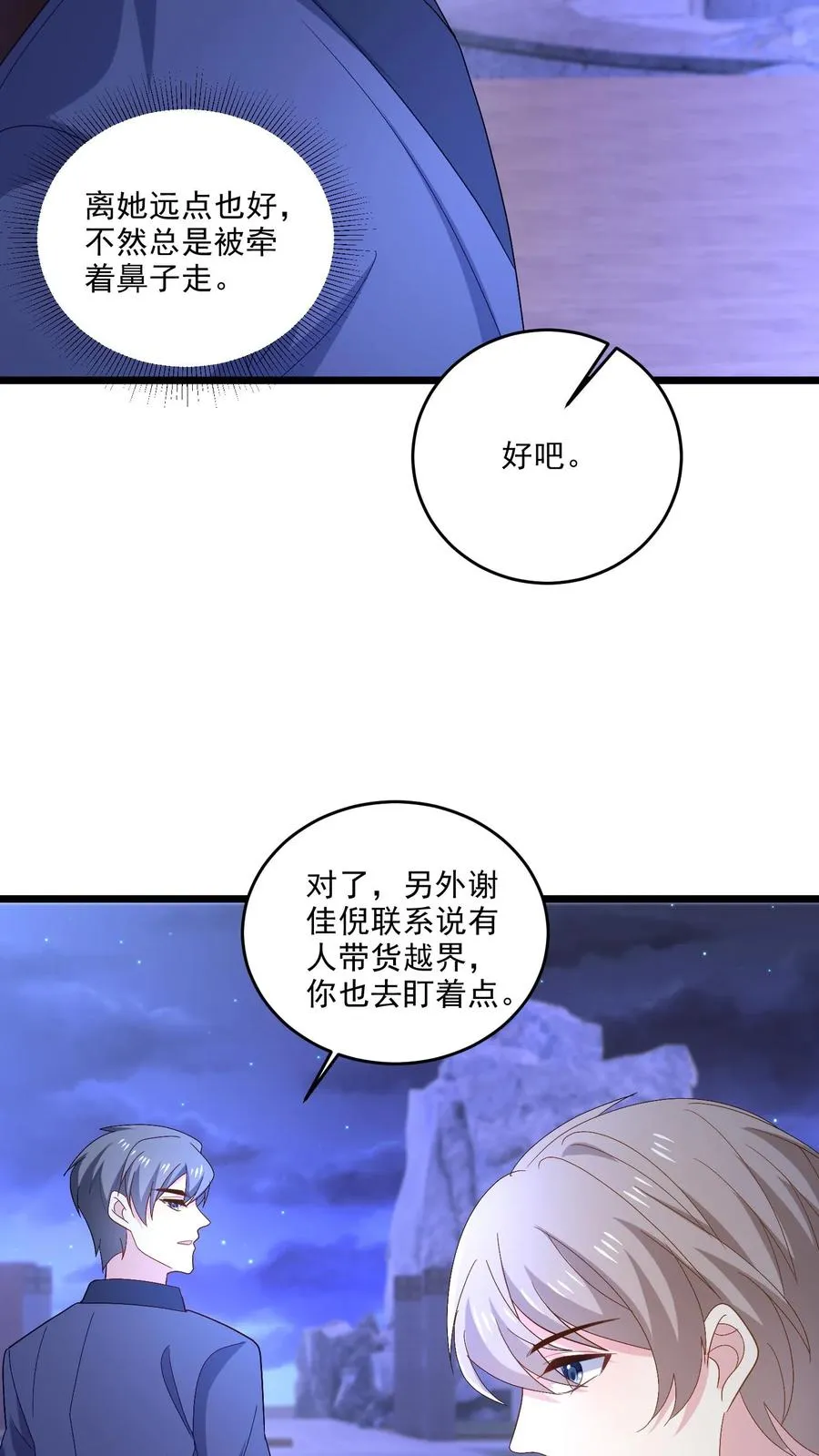 第110话 不祥的预感 第8页
