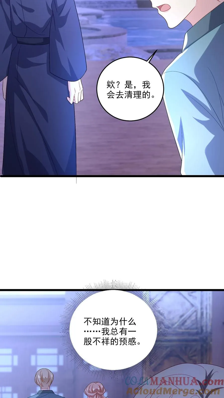 第110话 不祥的预感 第9页